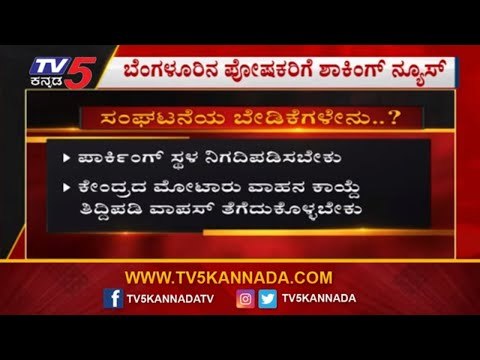 ಬೆಂಗಳೂರಿನ ಪೋಷಕರಿಗೆ ಶಾಕಿಂಗ್ ನ್ಯೂಸ್ | Bangalore School Bus | TV5 Kannada