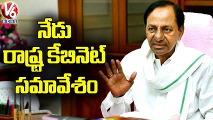 నేడు రాష్ట్ర కేబినెట్ సమావేశం.. CM KCR To Hold Cabinet Meet _ V6 News