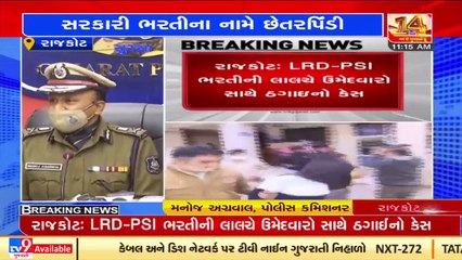 Rajkot _ 12 held for duping candidates on pretext of LRD - PSI job _ Tv9GujartaiNews