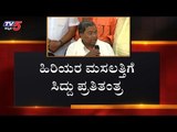 ವಿರೋಧ ಪಕ್ಷ ನಾಯಕನ ಸ್ಥಾನಕ್ಕೆ ಸಿದ್ದು ಪಟ್ಟು | Siddaramaiah | Congress | TV5 Kannada