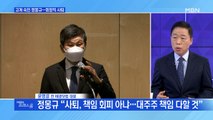 [MBN 프레스룸] 고개 숙인 정몽규…회장직 사퇴