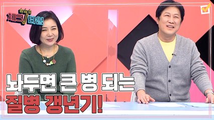 한번 더 체크타임 71회 [놔두면 큰 병 되는 질병의 신호탄 갱년기] 미리보기
