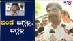 ಬಂಡೆ ಜಗ್ಗಲ್ಲ.. ಬಗ್ಗಲ್ಲ | MP DK Suresh Reaction | DKS | ED Special Court | TV5 Kannada