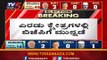 ಎರಡು ಕ್ಷೇತ್ರದಲ್ಲಿ ಬಿಜೆಪಿ ಮುನ್ನಡೆ | Assembly Election Results 2019 | TV5 Kannada