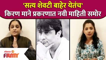 Exclusive : Mulgi Zali Ho Fame Kiran Mane सत्य शेवटी बाहेर येतंच किरण माने प्रकरणात नवी माहिती समोर