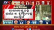 ಬಿಜೆಪಿ 41 ಕ್ಷೇತ್ರಗಳಲ್ಲಿ ಮುನ್ನಡೆ | Assembly Election Results | TV5 Kannada