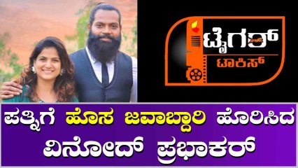 ಅಪ್ಪನ ನೆನಪಲ್ಲಿ ಹೊಸ ಕೆಲಸಕ್ಕೆ ಕೈ ಹಾಕಿದ ವಿನೋದ್ ಪ್ರಭಾಕರ್