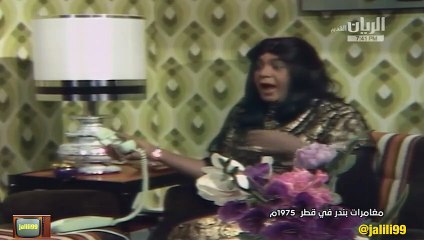 المسلسل الكويتي القطري مغامرات بندر في قطر ١٩٧٥م الحلقة 17