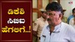 ಡಿಕೆಶಿ ಸಿಬಿಐ ಹೆಗಲಿಗೆ..! | DK Shivakumar | CBI | ED | TV5 Kannada