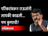 'भाजप नेते अटलबिहारी वाजपेयींचे संस्कार विसरले' | Sanjay Raut | Yogi Adityanath | Utpal Parrikar BJP