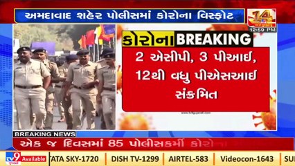 85 cops tested Corona positive in Ahmedabad within a day_ TV9News