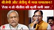 'ऐसा न हो नीतीश की कुर्सी चली जाए..'। CM Nitish Kumar। Bihar BJP। Sanjay Jaiswal। Latest News