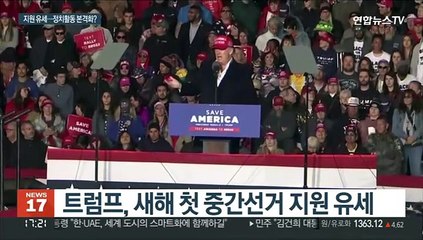 트럼프 "김정은 미사일 다시 쏘기 시작"…바이든 공격