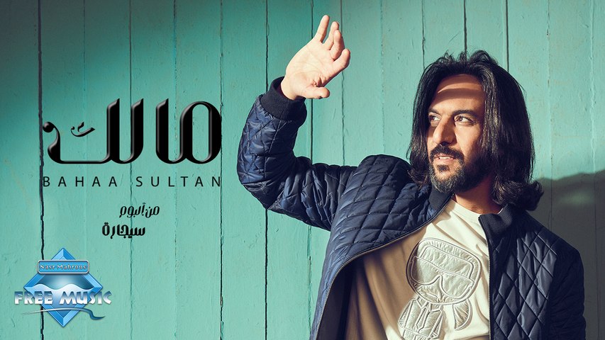 Bahaa Sultan - Malak | بهاء سلطان - مالك - فيديو Dailymotion