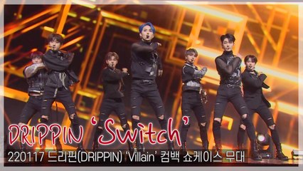 [TOP직캠] 드리핀(DRIPPIN), 서브곡 ‘Switch(스위치)’ 쇼케이스 무대(220117)