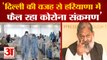 Anil Vij Said Uncontrolled Corona Infection In Delhi Affected Haryana| अनिल विज का बड़ा बयान