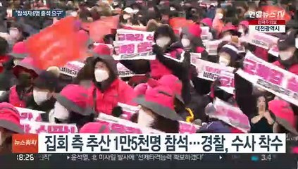 '1만명' 민노총 집회…경찰, 양경수 출석요구