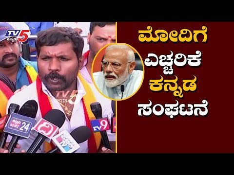Kannada Sangha Warns to BJP | PM Modi | Tejasvi Surya | Flood Relief Funds | TV5 Kannada