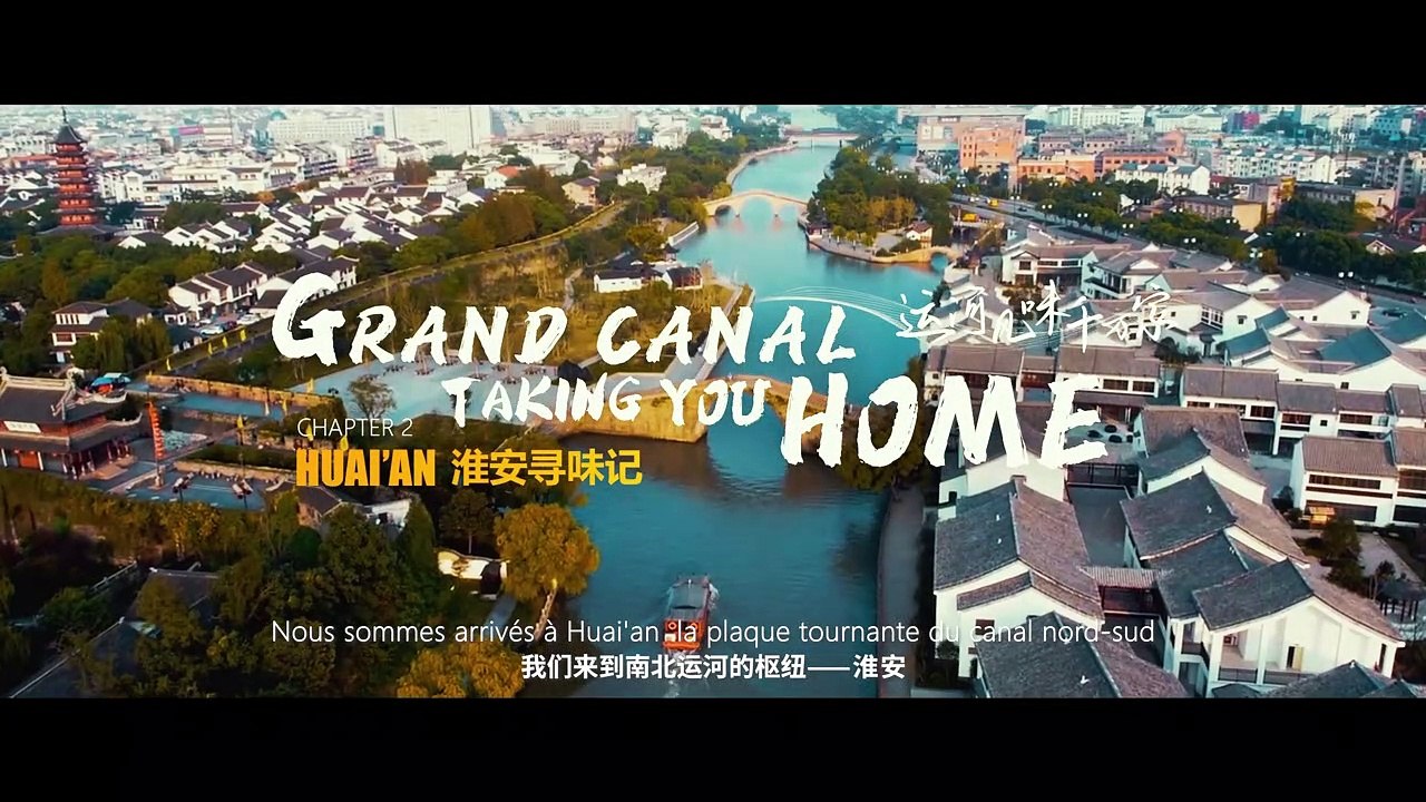 Myriades de foyers aux saveurs du Canal 2 : Huai'an 运河风味千万家2——淮安