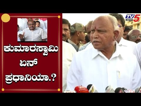 ಅವರು ಯಾರು? ಏನ್ ಅಧಿಕಾರ ಇದೆ ಅವರಿಗೆ? | Yeddyurappa Slams Kumaraswamy | TV5 Kannada