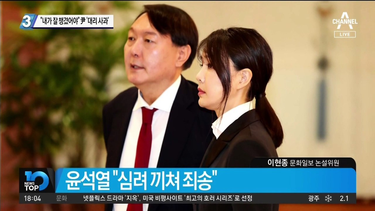 “내가 더 잘 챙겼어야”…윤석열 ‘김건희 통화’ 사과
