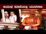 Yaduveer Krishnadatta Chamaraja Wadiyar And Family | Ayudha Pooja | Dasara 2019 | Mysore | TV5