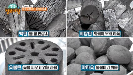 고기에도 적합한 숯이 정해져 있다!? 캠핑 숯불구이 꿀팁 대방출★