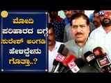Suresh Angadi Reacts About Modi's Compensation To Karnataka | TV5 Kannada