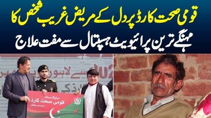 Sehat Card Se Free Ilaj Kese Huga or Kitna Free Huga? Lahore Ki Family Jis ne Pora Ilaj Free Karaya