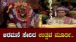ಮೈಸೂರು ಅರಮನೆ ಸೇರಿದ ಉತ್ಸವ ಮೂರ್ತಿ | Mysore Dasara | Chamundeshwari  Utsava Murthy | TV5 Kannada