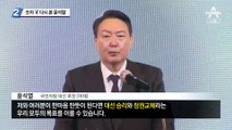 숫자 ‘4’ 다시 본 윤석열…이재명과 엎치락뒤치락