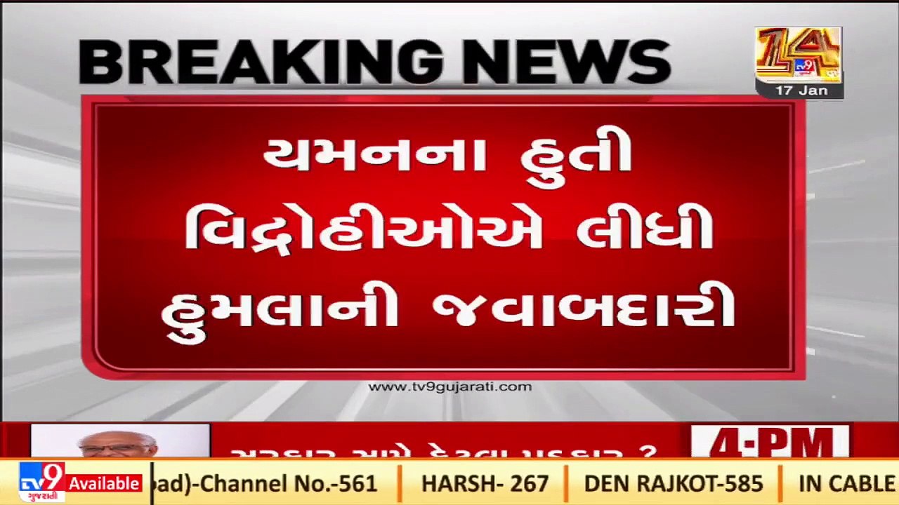 Drone attack at Abu Dhabi's new airport, Yemen's Houthi movement claims responsibility_ TV9News