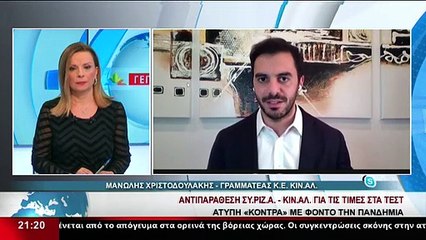 Ο Γραμματέας Κ.Ε. ΚΙΝΑΛ, Μ.Χριστοδουλάκης στο δελτιο του Star