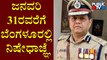 Section 144 Imposed In Bengaluru Till January 31: Police Commissioner Kamal Pant