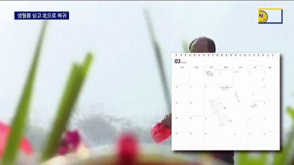 北 화물열차, 생필품 싣고 복귀…다음 열차 中 도착