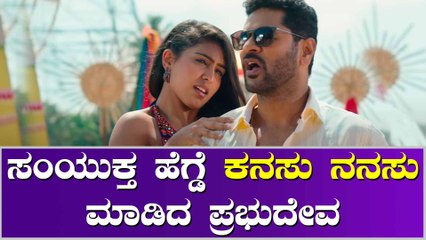 ಬಹಳ ದಿನದ ಕನಸನ್ನು ನನಸು ಮಾಡಿಕೊಂಡ ಸಂಯುಕ್ತ ಹೆಗ್ಡೆ