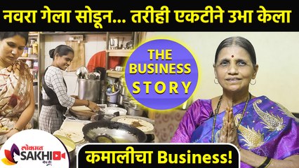 नवरा सोडून गेला तरीही एकटीने उभा केला Business | The Business Story of Vijaya kelkar | Lokmat Sakhi