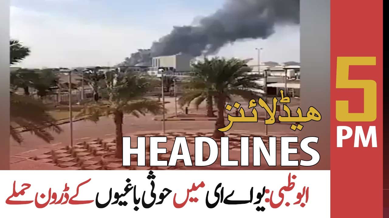 ARYNews Headlines | 5 PM | 17th January 2022