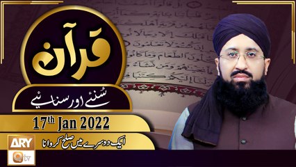 Quran Suniye Aur Sunaiye - Apas Main Sulah Karwana - 17th January 2022 - ARY Qtv