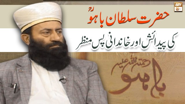 Hazrat Sakhi Sultan Bahu R.A Ki Paidaish Aur Khandani Pas Manzar - Pir Khalid Sultan Qadri Sarwari