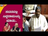 Siddaramaiah Speech in Karnataka Assembly Condolences Sushma swaraj and jaitley.. | TV5 Kannada