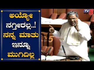 Don't Restrict Please, I Am Leader Of The Opposition | Siddaramaiah | TV5 Kannada