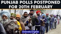Punjab elections postponed for 20th February announces Election Commission |Oneindia News