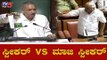ಸ್ಪೀಕರ್ v/s ಮಾಜಿ ಸ್ಪೀಕರ್ | Ramesh Kumar vs Speaker Kageri  | TV5 Kannada
