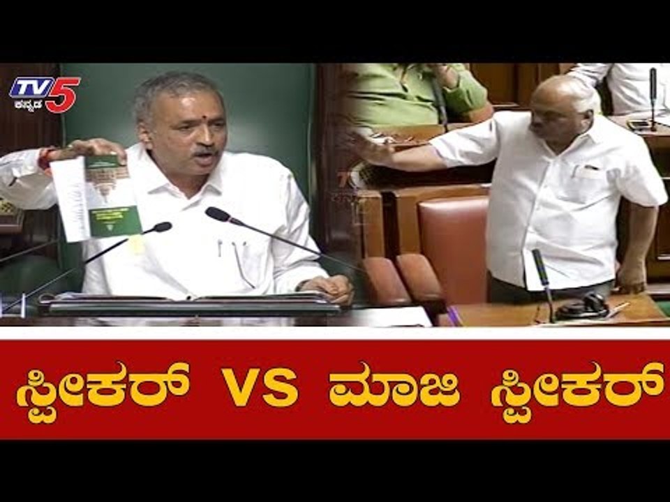 ಸ್ಪೀಕರ್ v/s ಮಾಜಿ ಸ್ಪೀಕರ್ | Ramesh Kumar vs Speaker Kageri  | TV5 Kannada