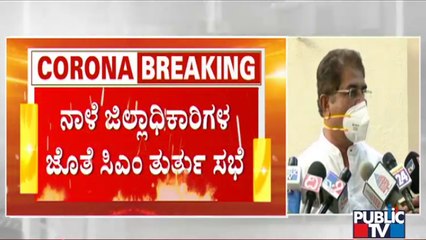 CM Basavaraj Bommai To Hold Emergency Meeting With DCs Tomorrow | Covid 19
