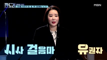 [B탁산 시선] 매불쇼의 그녀, 정.알.못 오윤혜 첫 출연!