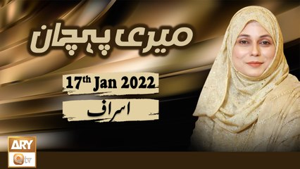 Video herunterladen: Meri Pehchan - Syeda Zainab Alam - 17th January 2022 - ARY Qtv