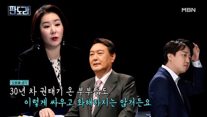 [B탁산 시선] 윤석열&이준석, 30년 차 권태기 부부설(?) "안 맞아, 안 맞아…"