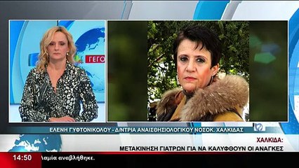 Η Διευθύντρια Αναισθησιολογικού Νοσοκομείου Χαλκίδας, Ελ. Γυφτονικολάου στο δελτίο του Star